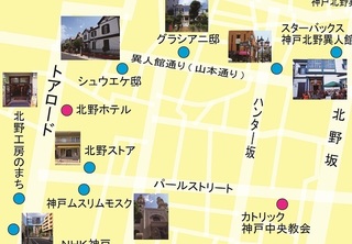 神戸北野異人館 おでかけｍａｐ 神戸市 週末おでかけmap