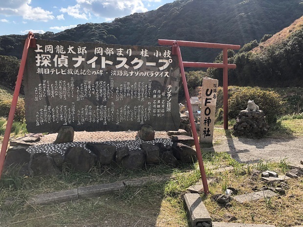 淡路島UFO神社の歴史と見どころ完全ガイド♪【現在は期間限定で
