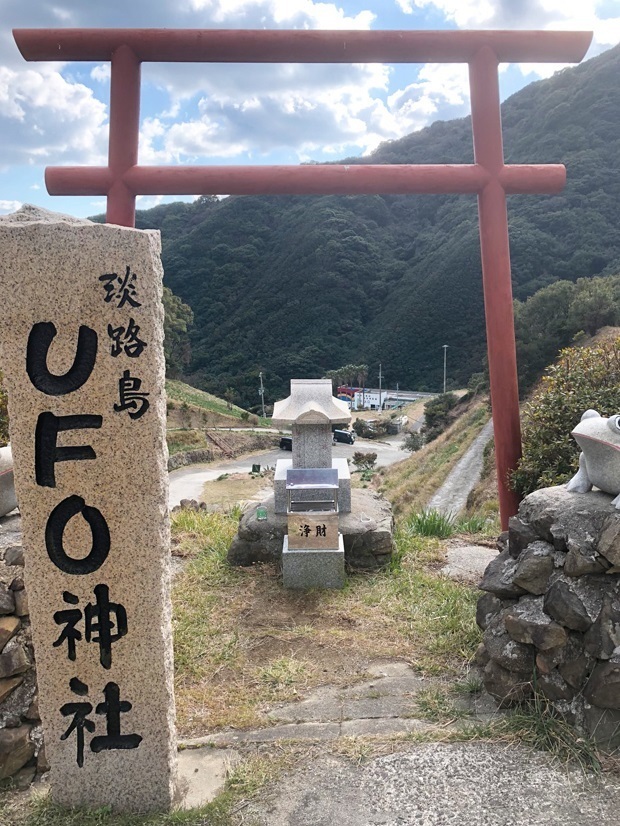 立川水仙郷【淡路】謎のUFO神社と謎のパラダイス ＜洲本市