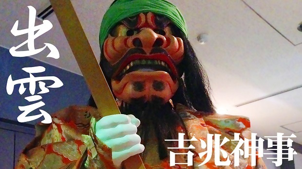 吉兆神事.jpg