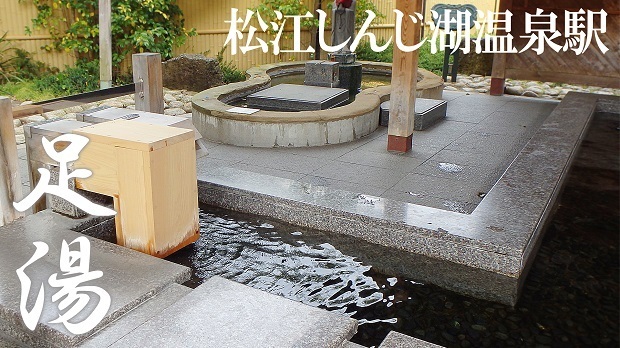 足湯.jpg