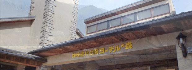 ヨーデルの森1.gif